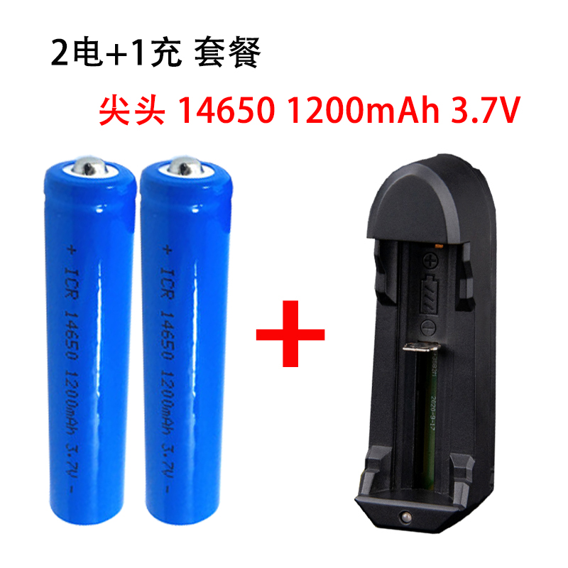 14650可充电锂电池3.7V1200mAh