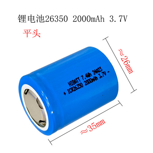 26350锂电池3.7V可充电