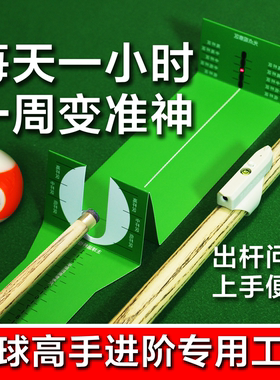 台球激光出杆动作检测练习瞄准中八斯诺克台球训练器材台球用品