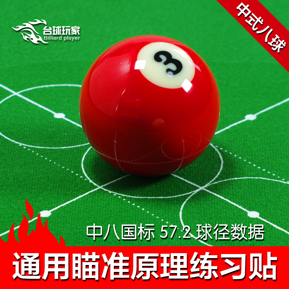 中式八球通用台球瞄准训练大头杆台球杆出杆准度训练瞄准练习用品