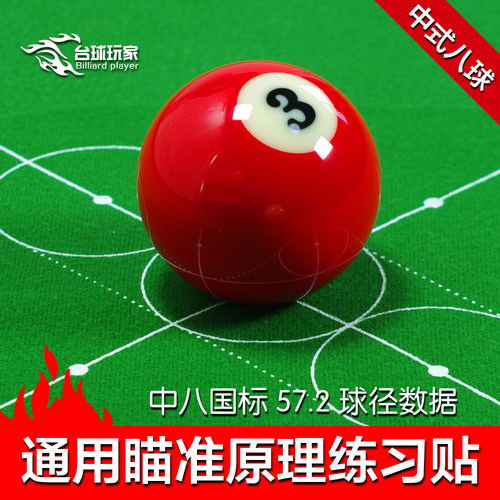 出杆台球分离角台球瞄准练习中八