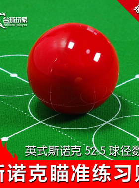 斯诺克通用台球瞄准训练小头杆台球杆出杆准度训练瞄准练习用品