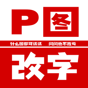 照片采集标准PS处理照片细节瑕疵更改P图pdf文件修改图片尺寸调整