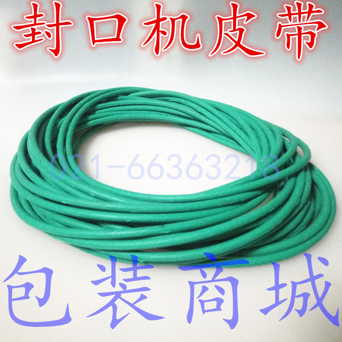 1000型生产日期墨轮油墨连续封口机皮带传送带导向带绿色皮带