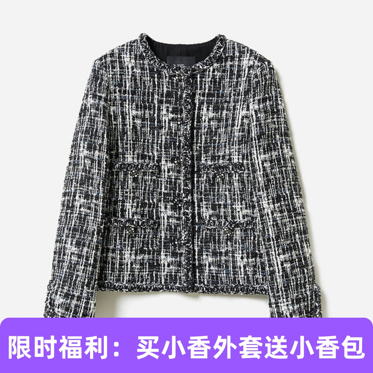 WWT06186【买外套赠包】香*风黑白流星意大利羊毛棉混纺花呢外套