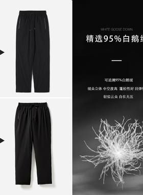 WKZ07040 茉莉雅集 可追溯95白鹅绒无胆直冲含真丝料羽绒裤男女