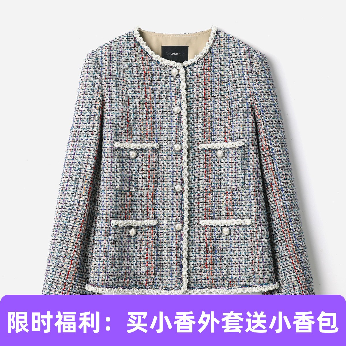 WWT08243【买外套赠包】彩虹糖果香*风意大利进口气质圆领外套女