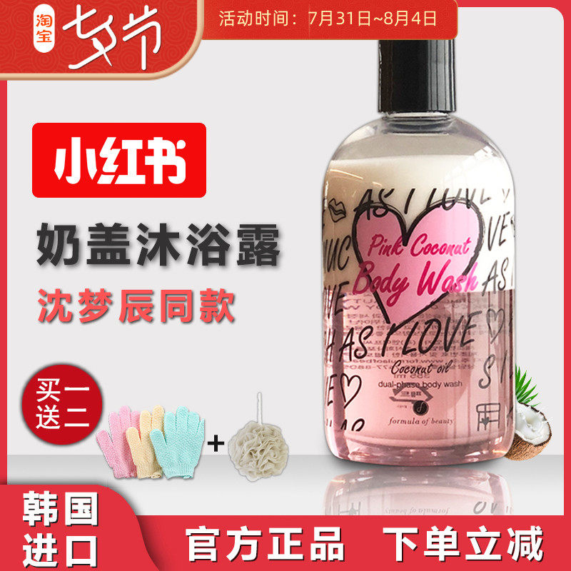 韩国formula of beauty粉椰子奶盖沐浴露乳女网红美丽艾拉烟酰胺|msdalam kategori Beauty/badan/minyak pati, Penjagaan Badan (baru), gel mandian - dari Buy2taobao.com untuk memberikan perkhidmatan ejen Taobao profesional membeli