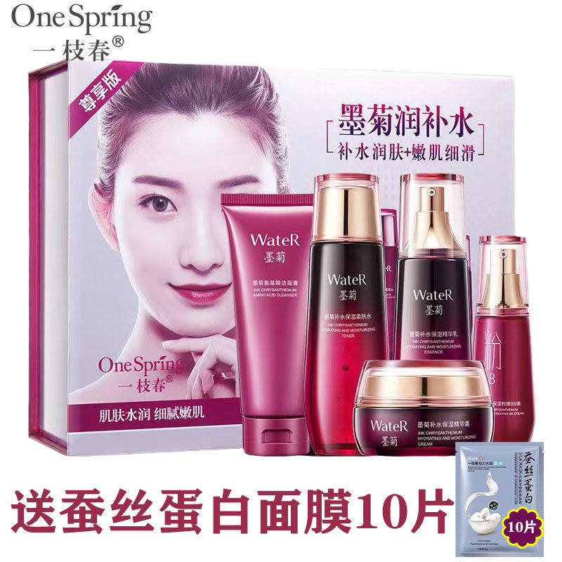 一枝春墨菊补水五件套装乳液洗面奶正品保湿护肤精华提亮毛孔滋润