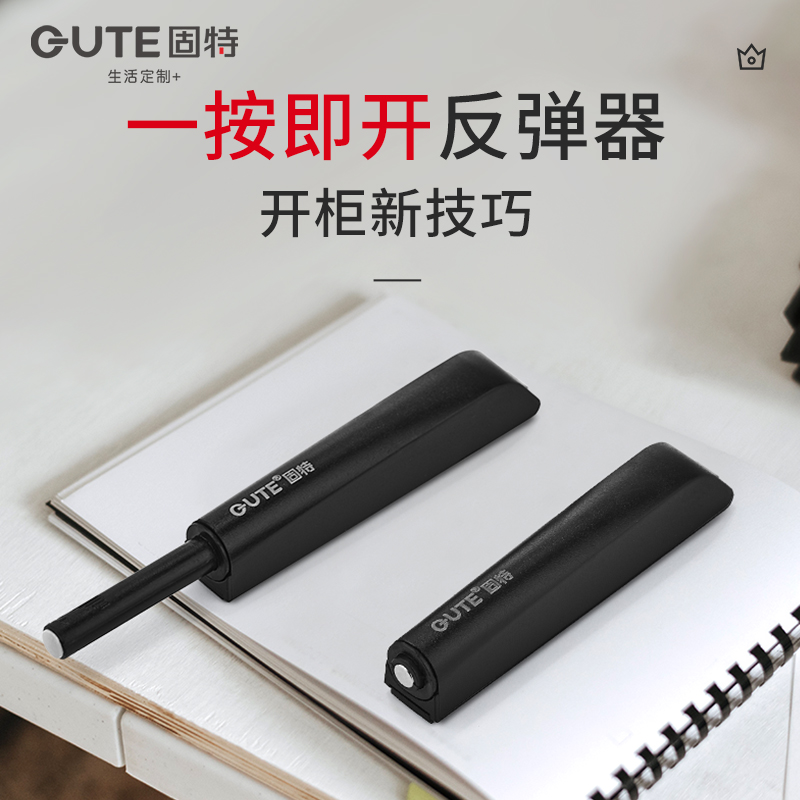 固特柜门反弹器免拉手开关