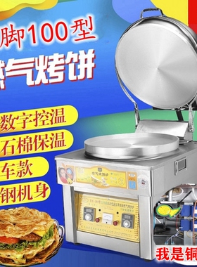 三轮车专用加厚不锈钢燃气烤饼炉 烤饼机 煤气烙饼机煎饼炉100型