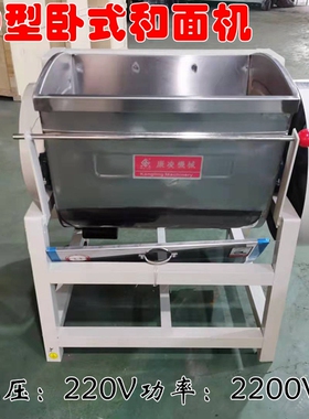 商用50型加厚卧式和面机25KG商用拌面机搅拌面机商用揉面机