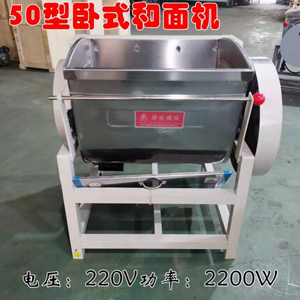 商用50型加厚卧式和面机25KG商用拌面机搅拌面机商用揉面机