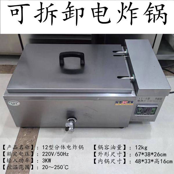 商用数控12型25型电炸锅油炸商用炸锅/炸串/薯条