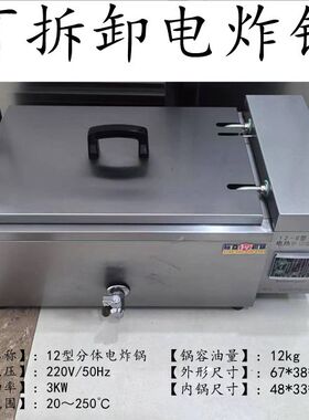 商用数控12型25型电炸锅油炸炉分体式油炸锅可拆卸电炸炉炸油条机