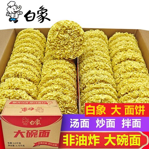 方便面面饼白象非油炸散装火锅面大碗面炒面专用面条整箱批发商用