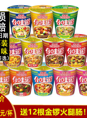 日清低卡混合装多口味方便面