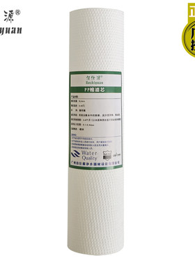 伯仕源牌BSY-JT型水质处理器第一级PP棉滤芯 1微米PP棉滤心过滤芯