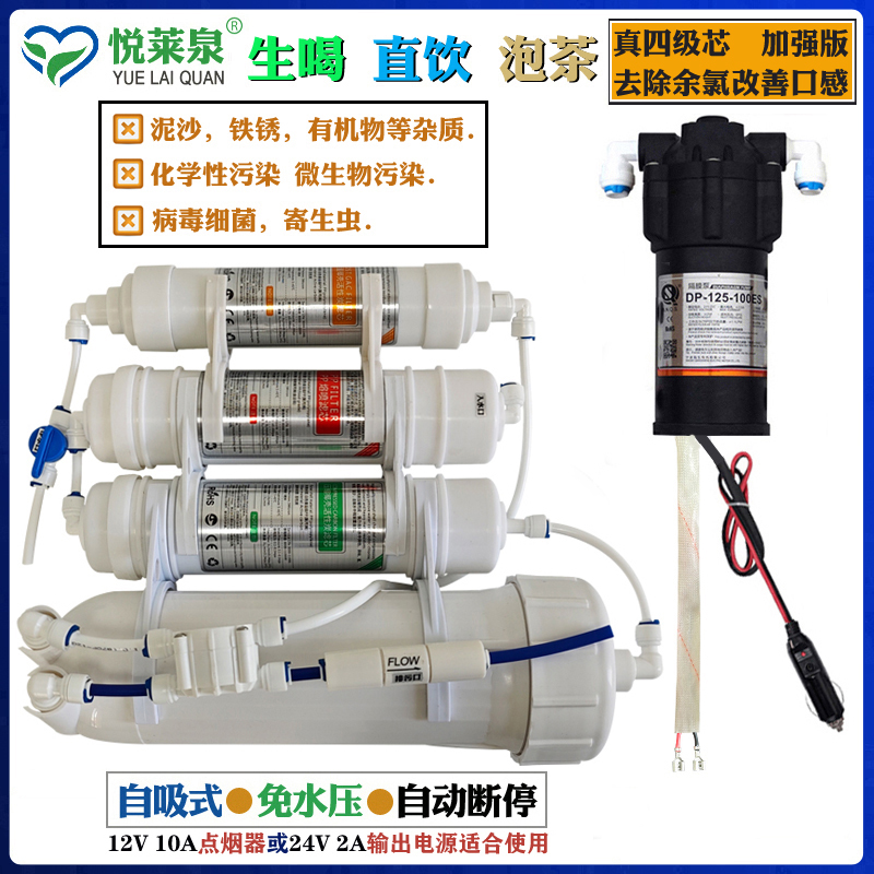 车载四级净水器反渗透纯水机户外电源生存装备净化水源房车直饮RO