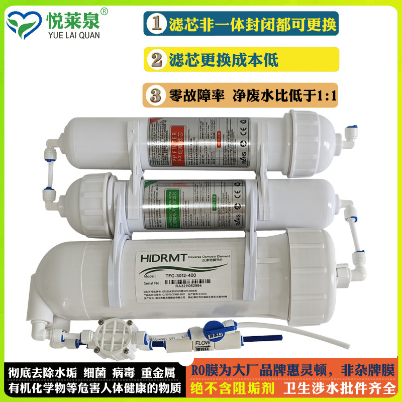 悦莱泉三级反渗透台式RO净水器家用厨房简易纯水机可拆卸更换滤芯