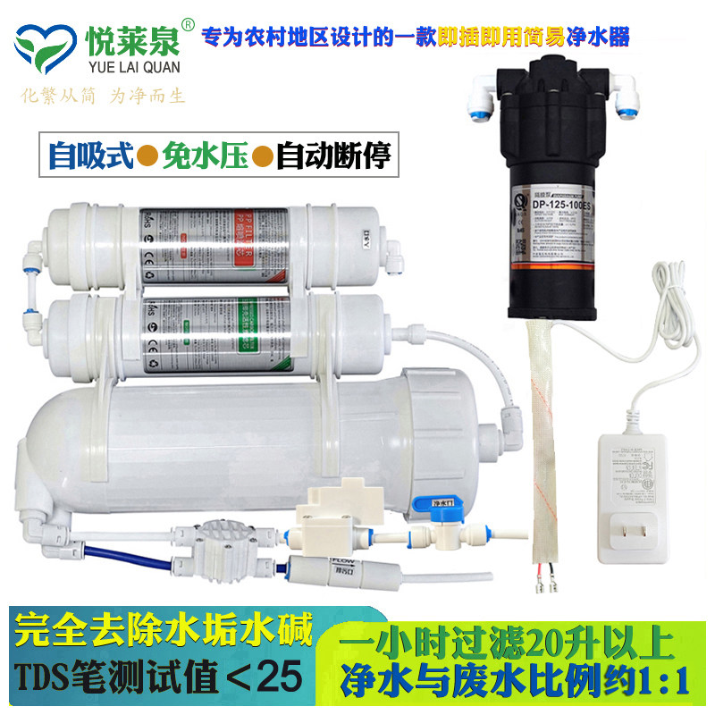 直饮厨房农村自吸式反渗透净水器