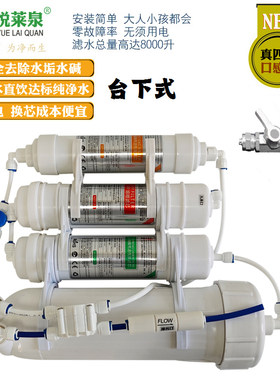 台下式去垢过滤器净水机RO去水碱