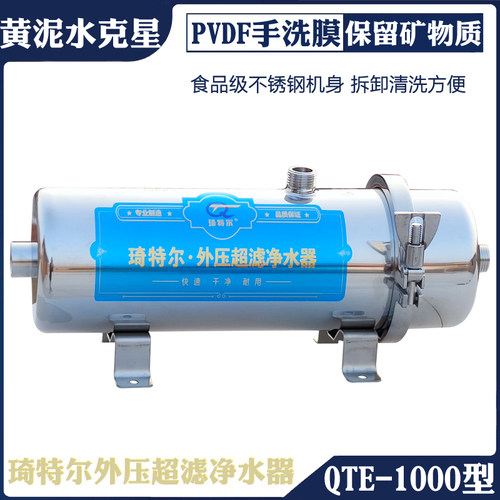 琦特尔1000升PVDF超滤净水器手洗