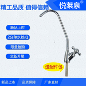 净水器水龙头2分豪华水龙头家用直饮水机 三叉鹅颈水龙头