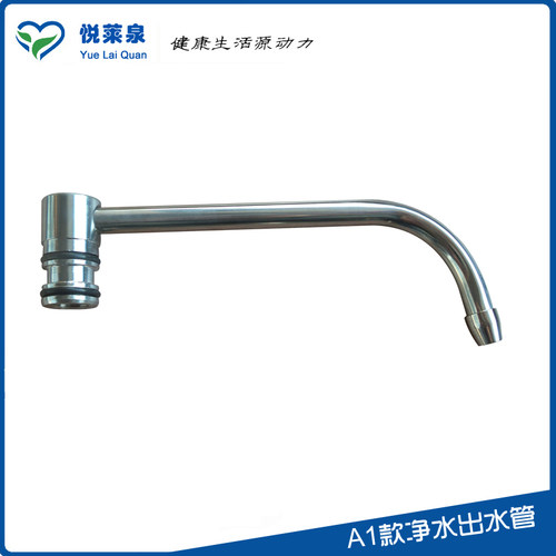 伯仕源A1/A2净水器 佳沅A1琦特尔A1台式净水器净水出水管出水弯头