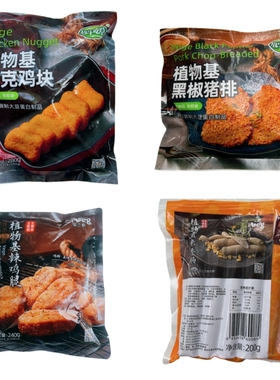 素食套餐鸿昶爱之素放牛吃草植物基香辣小鸡腿麦克鸡块人造肉