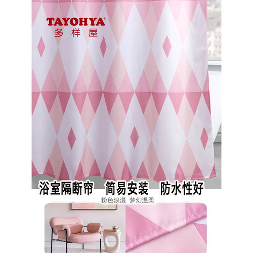 TAYOHYA/多样屋  浴帘定做进口厚涤纶防水防霉高档配挂钩