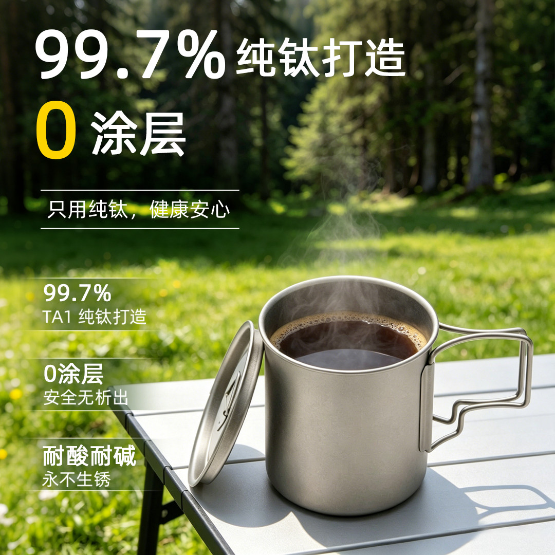 纯钛杯马克杯户外露营便携式大容量茶杯咖啡杯带盖高颜值野营