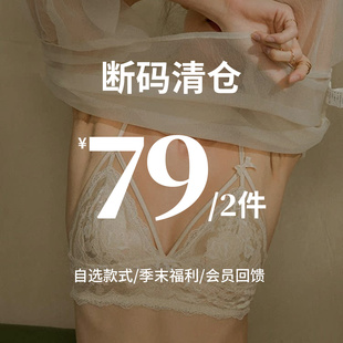 断码 2件 捡漏 无钢圈薄款 三角杯文胸罩 小胸内衣女法式 79元