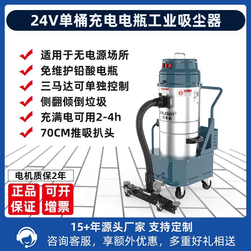克莱森工业吸尘器QJ3-75L24V电瓶1500W干湿两用手推式