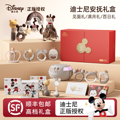 迪士尼新生的儿婴幼儿礼盒宝宝见面礼0-1岁手摇铃可啃咬益智玩具
