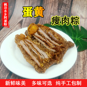 瘦肉粽精肉粽子枫泾蛋黄鲜肉粽10个装 个 素粽子赤豆蜜枣粽约半斤