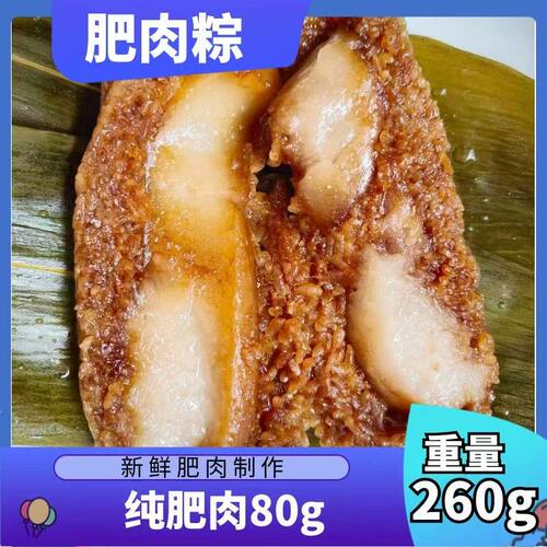 纯肥肉粽260g/每只4只-8只纯手工新鲜制作肉粽子散装阿婆手工早餐