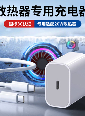 3C认证PD20W手机散热器专用充电器Type-C快充头适用苹果/蓝牙/手表/音响/监控充电插头编织线数据线闪充套装