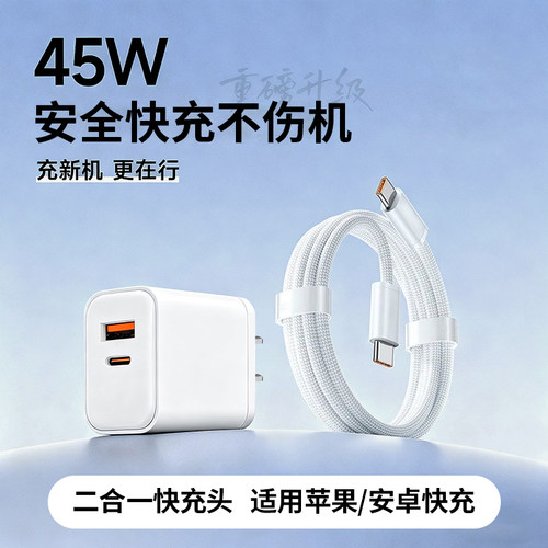 适用苹果安卓45W双口氮化镓快充