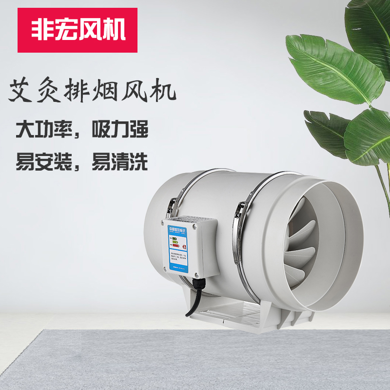 艾灸排烟机家用排烟风机排烟系统设备管道抽风净烟小型强力排风扇