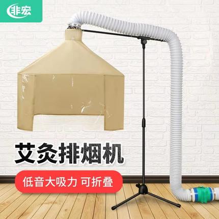 非宏艾灸排烟机简易小型吸烟器家用移动式排烟管罩烟雾净化除烟机