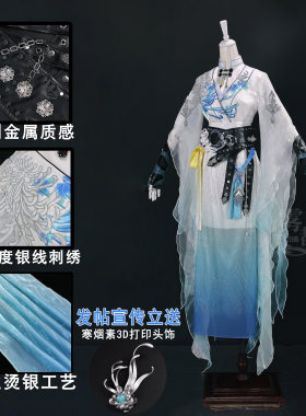 雾都动漫永劫无间cos寒烟素