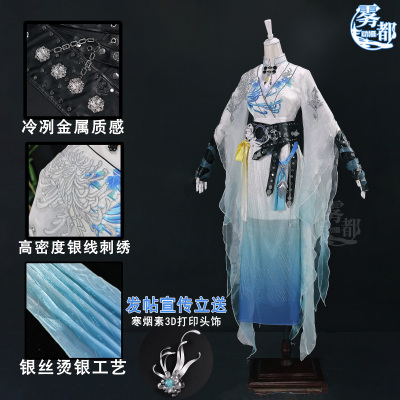 雾都动漫永劫无间cos寒烟素