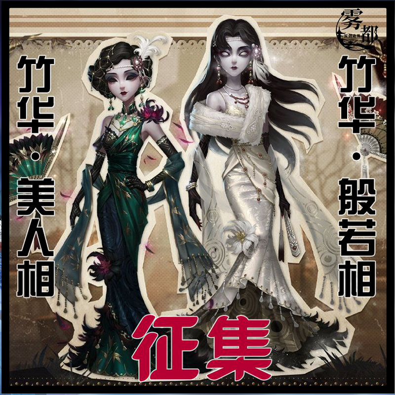 雾都动漫第五人格红蝶竹华COS服