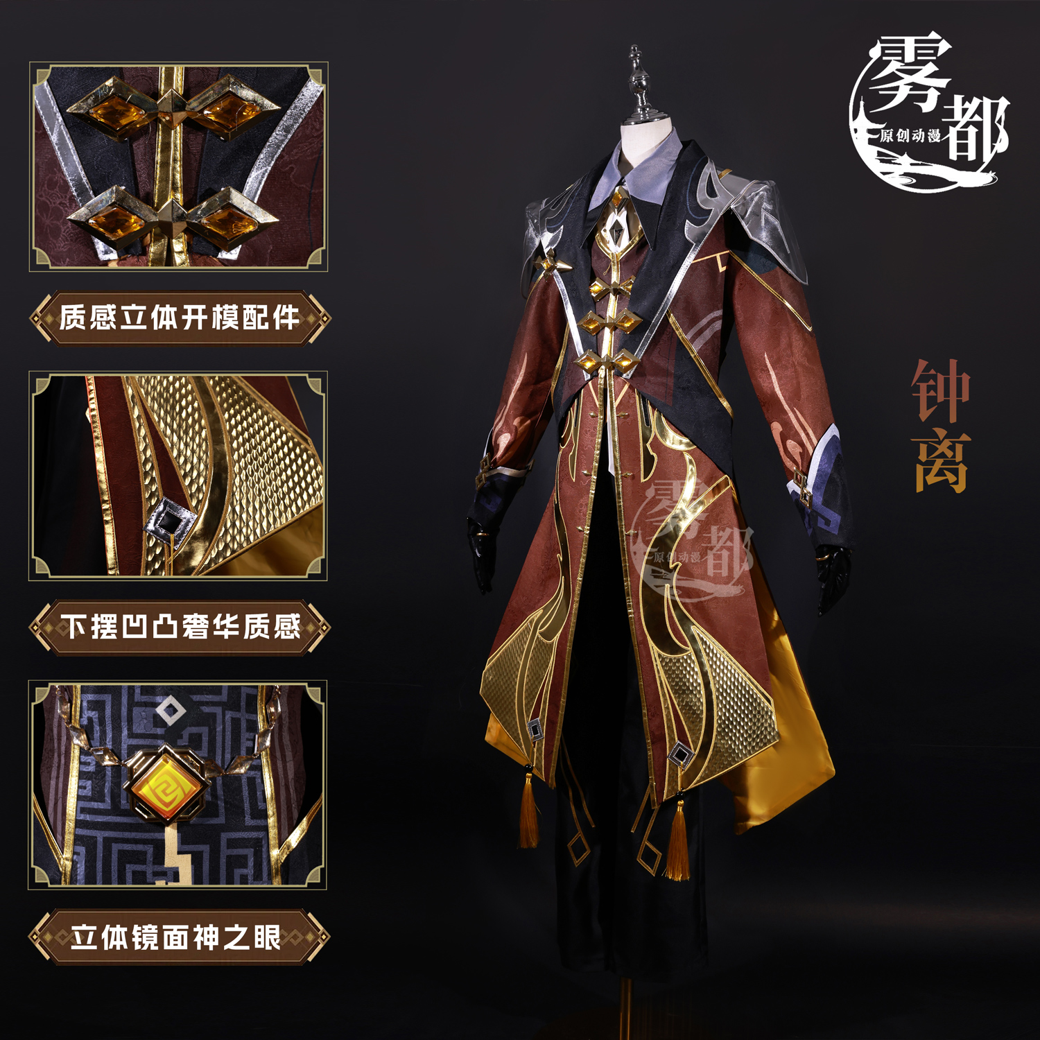 雾都动漫原神钟离COS服