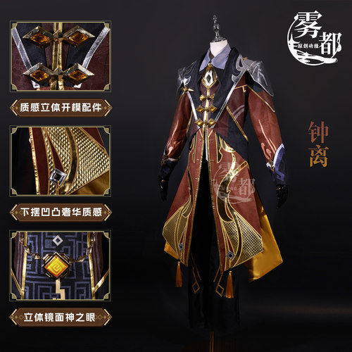 雾都动漫原神钟离COS服