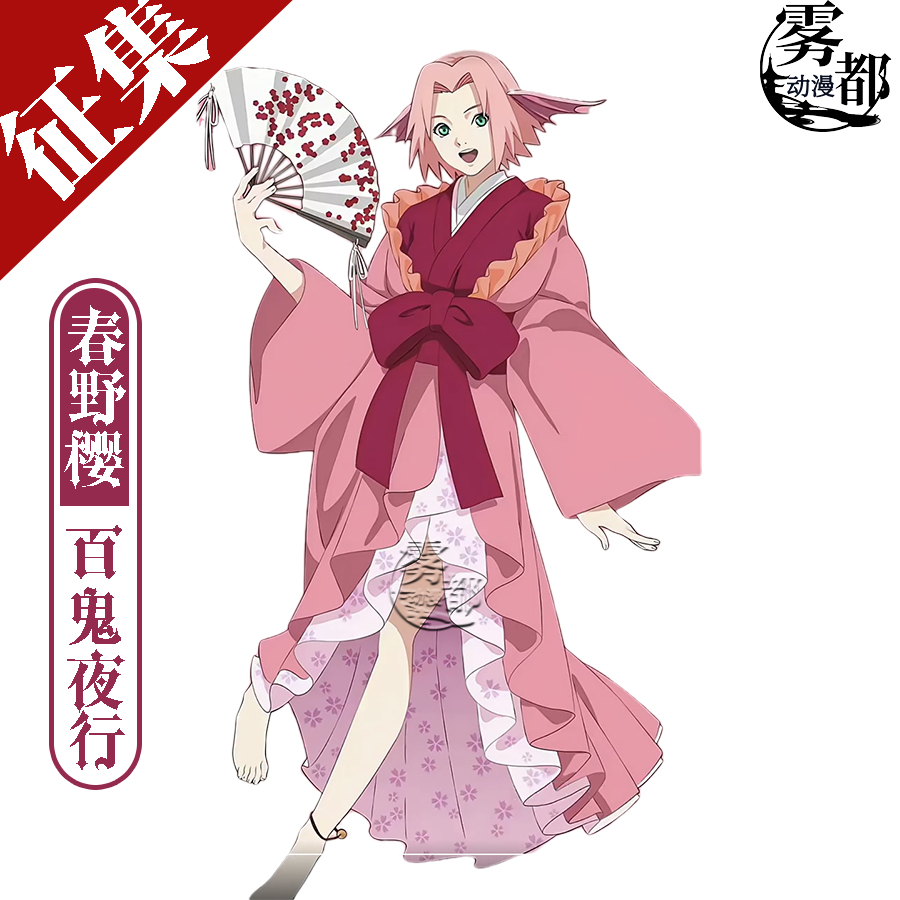 雾都动漫火影cos春野樱百鬼夜行