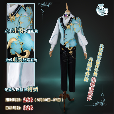 雾都云中君时之祈愿COS服