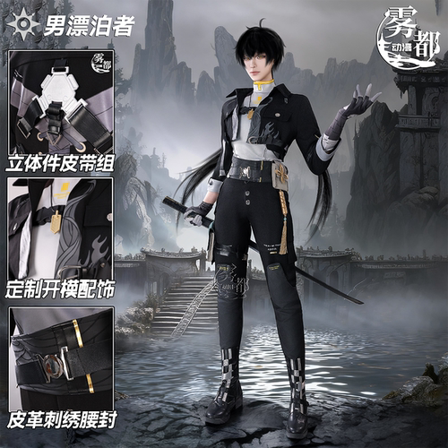 雾都动漫鸣潮cos服漂泊者男