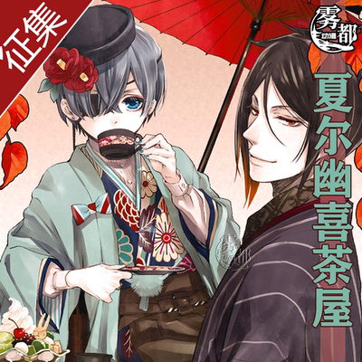 雾都动漫夏尔幽喜茶屋cos服